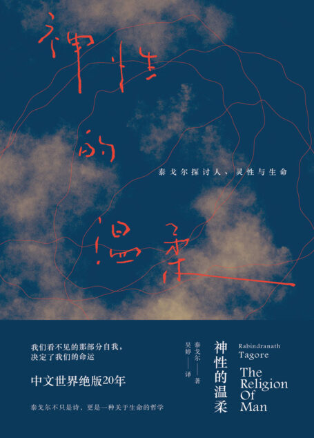 神性的温柔
