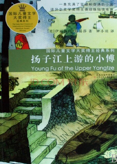 扬子江上游的小傅