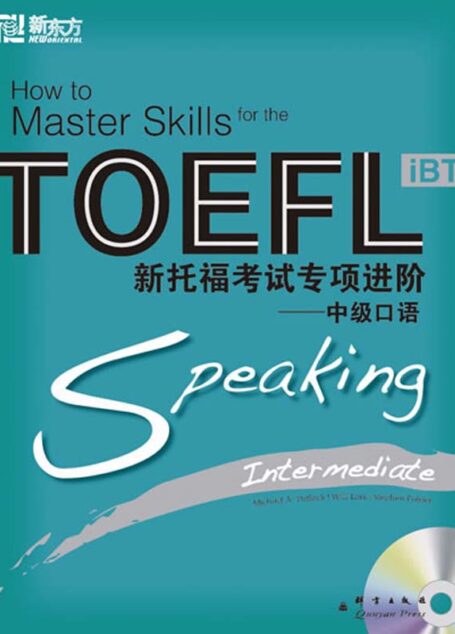 新托福考试专项进阶:中级口语