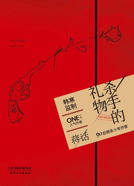 杀手的礼物