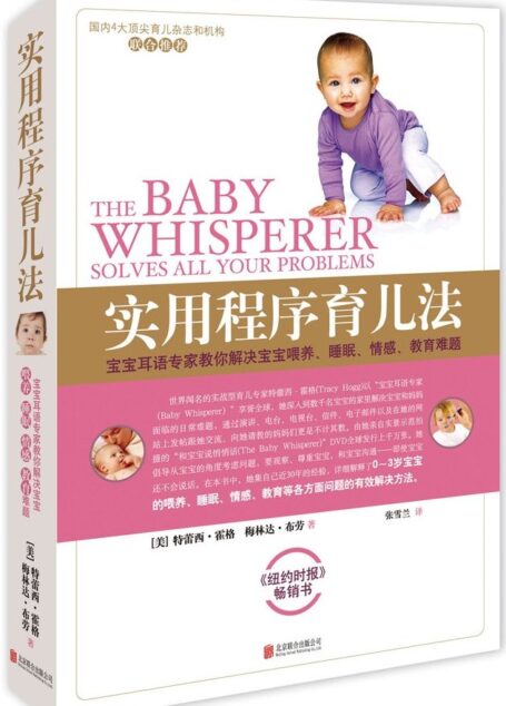实用程序育儿法