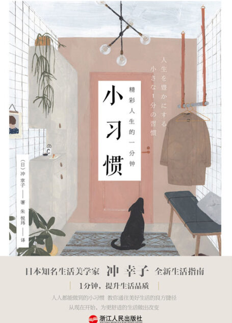 精彩人生的一分钟小习惯