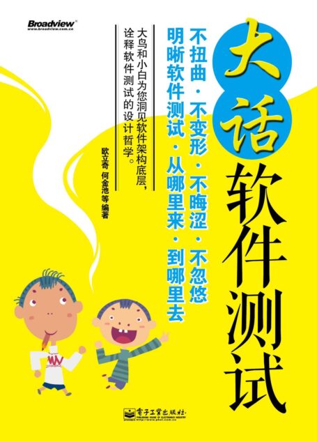 大话软件测试