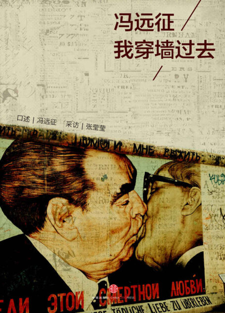 冯远征:我穿墙过去(中国故事·正午故事)