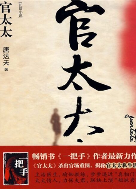 官太太