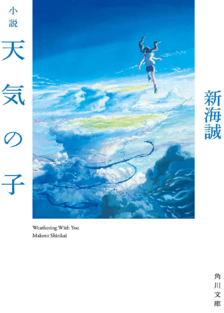天气之子