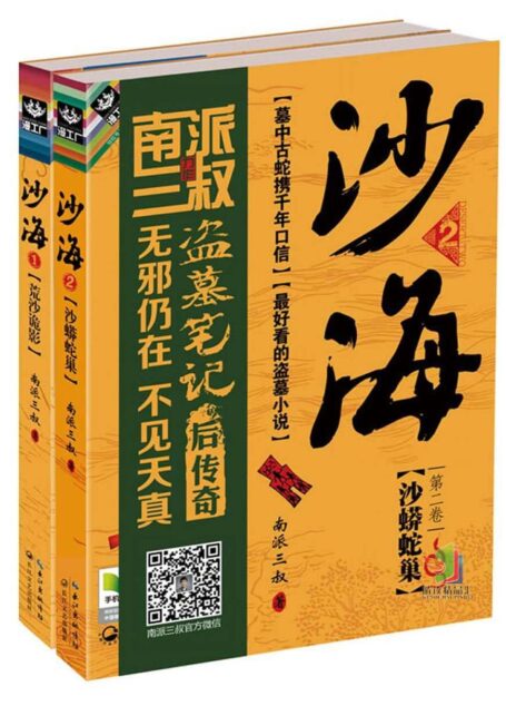 沙海1+2(套装共2册)