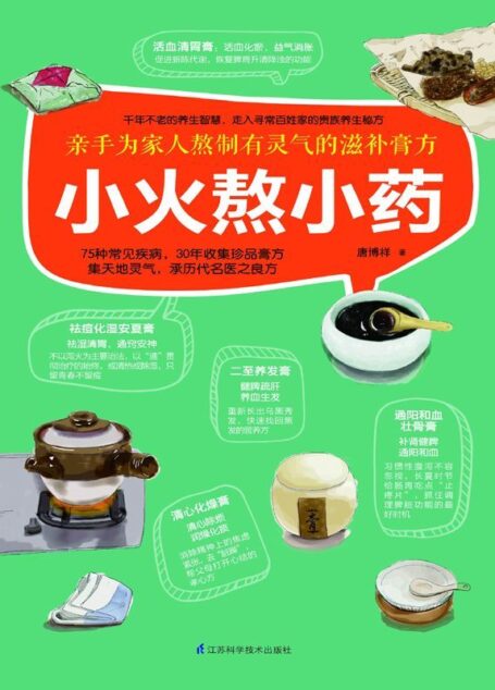 小火熬小药