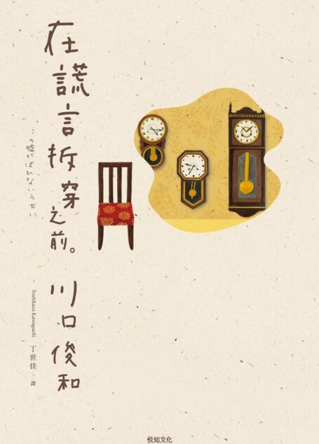 在謊言拆穿之前