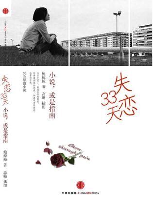 失恋33天