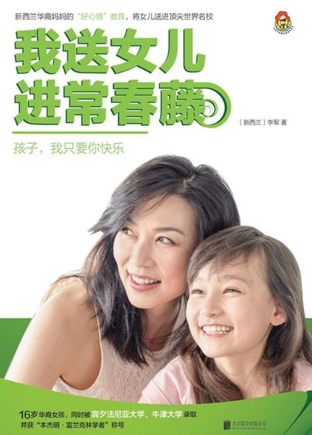 我送女儿进常春藤