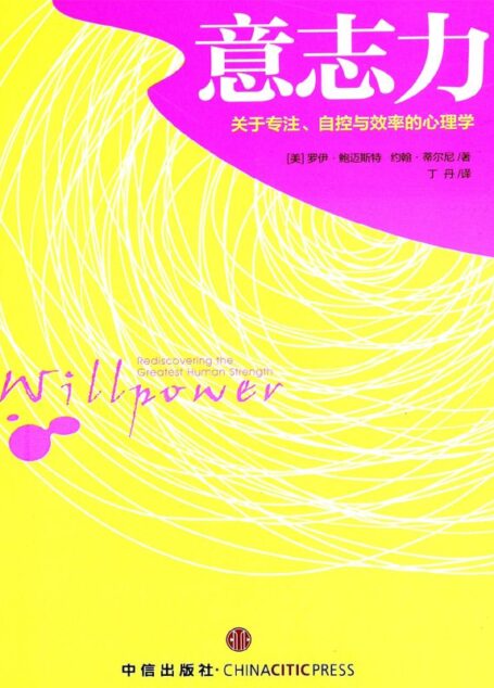 意志力
