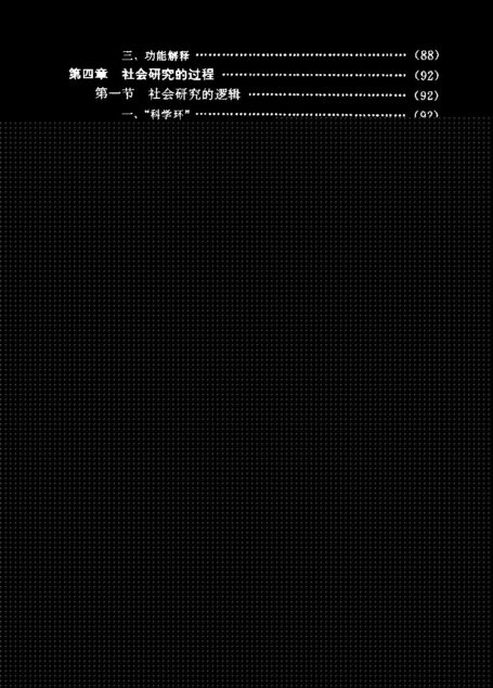 社会研究方法教程