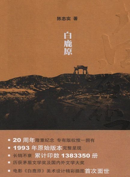 【精排】白鹿原(20周年纪念版)