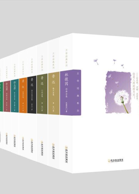那些年我们一起读过的文学经典(套装共11册)