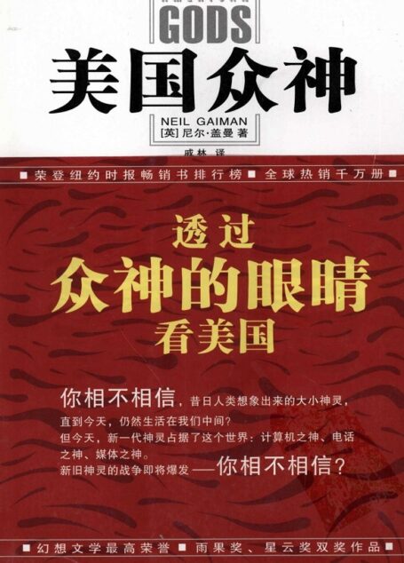美国众神
