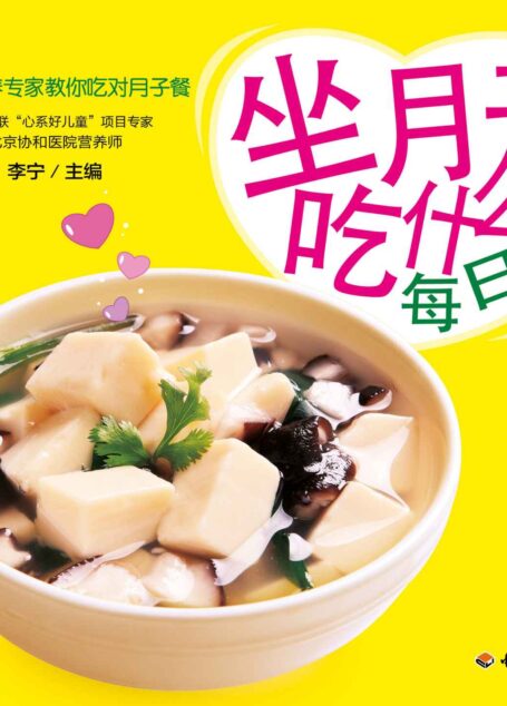 坐月子吃什么每日一页