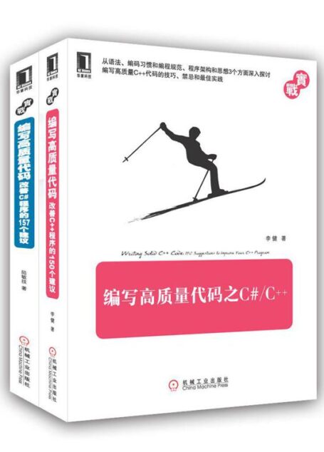 编写高质量代码之C#、C++