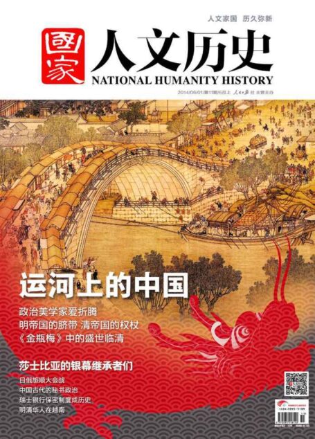 国家人文历史 半月刊 2014年11期