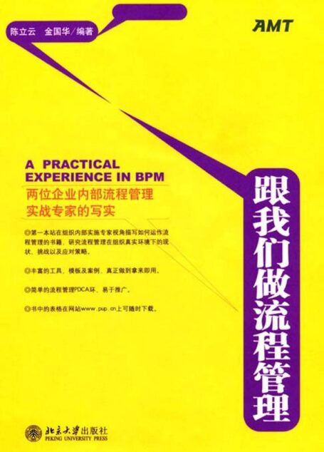 跟我们做流程管理