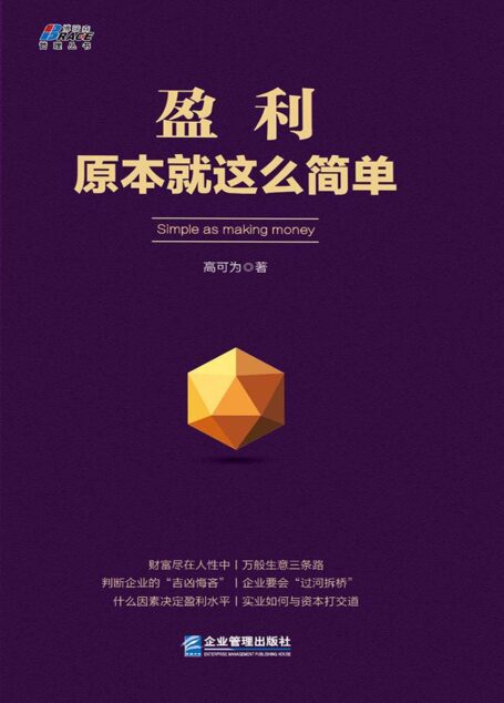 盈利原本就这么简单