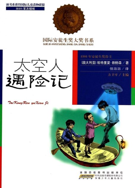 太空人遇险记
