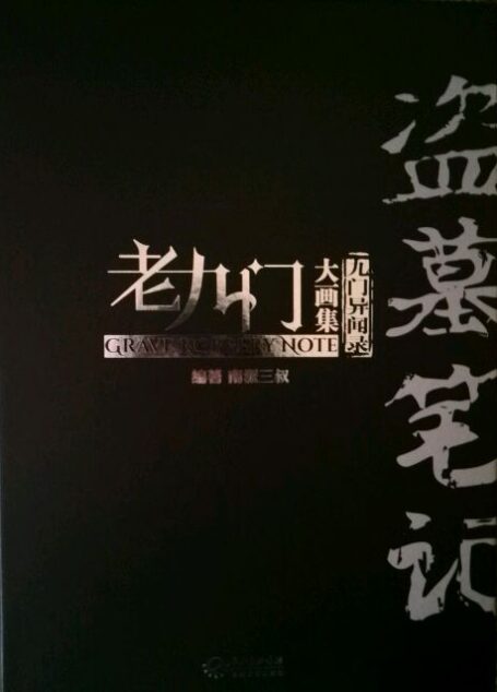 老九门·陈皮阿四番外