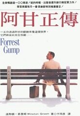 阿甘正传续集