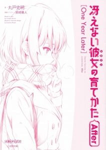 路人女主的养成方法After