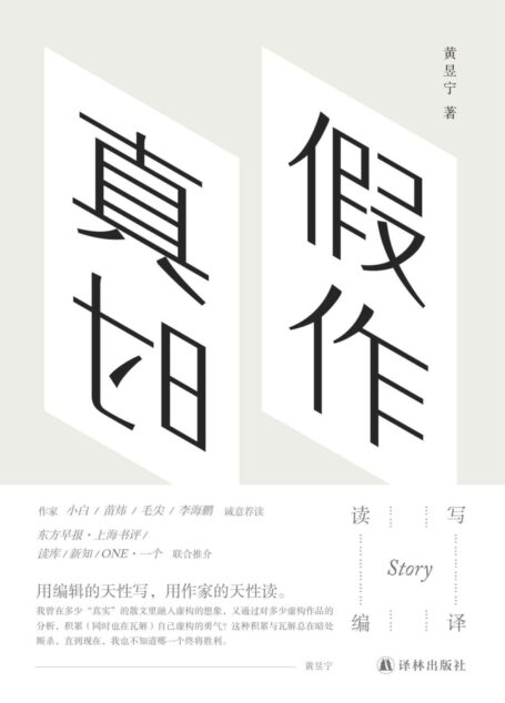 假作真时