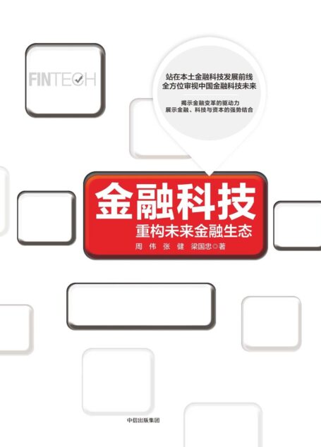 金融科技