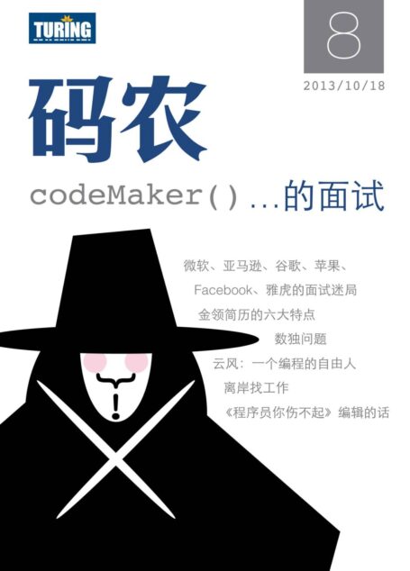 码农·码农的面试(总第8期)