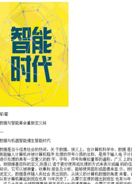 智能时代-吴军