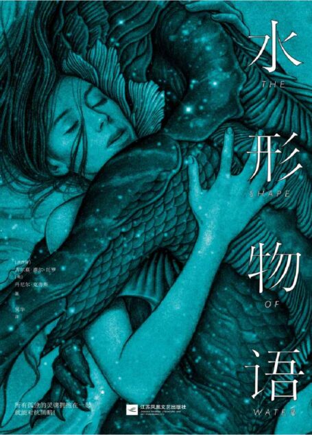 水形物语