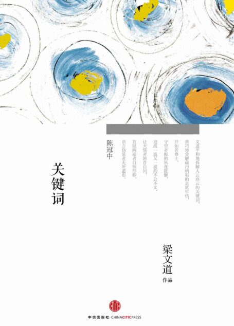 关键词 (思享家系列)