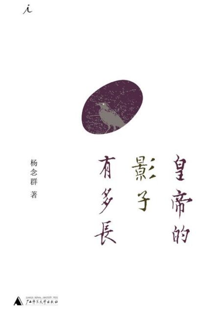 皇帝的影子有多长