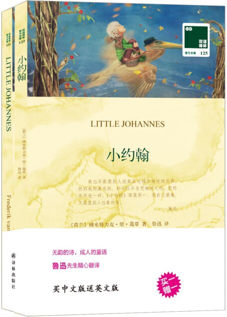 双语译林125:小约翰(附英文版1本) (双语译林·壹力文库)