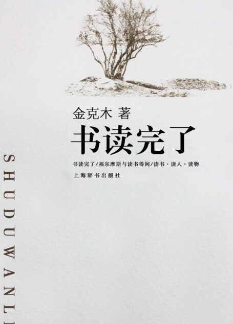 书读完了