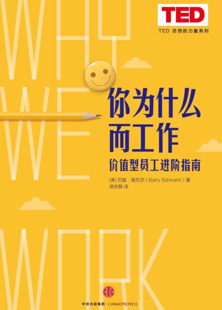 你为什么而工作