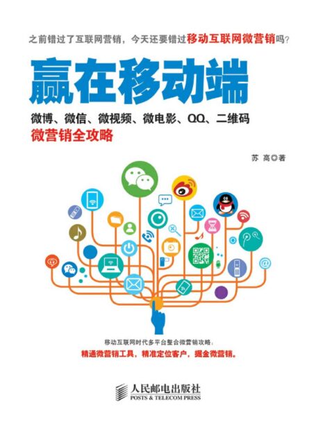 赢在移动端