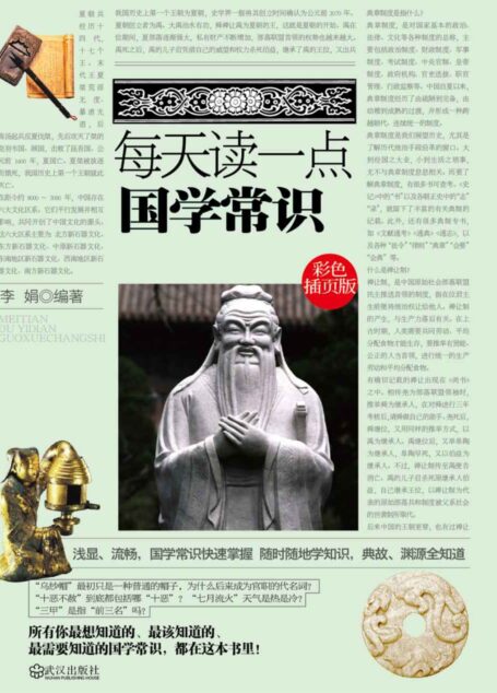 每天读一点国学常识