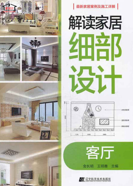 解读家居细部设计:客厅