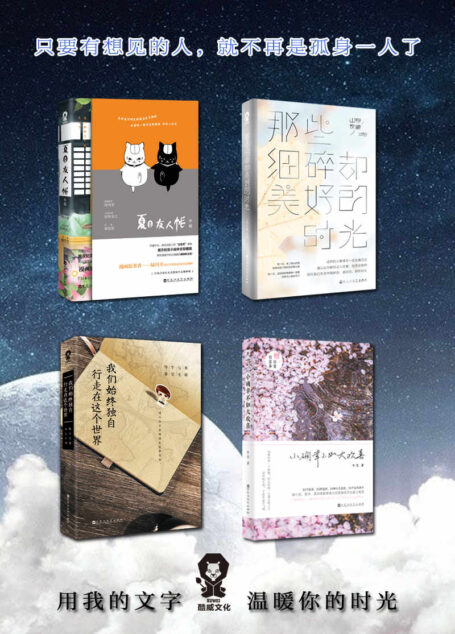 酷威文化-暖心系列:《夏目友人帐》+《那些细碎却美好的时光》+《我们始终独自行走在这个世界》+《小确幸不如大欢喜》