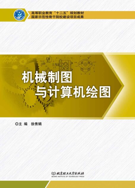 机械制图与计算机绘图