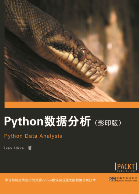 Python数据分析（影印版）