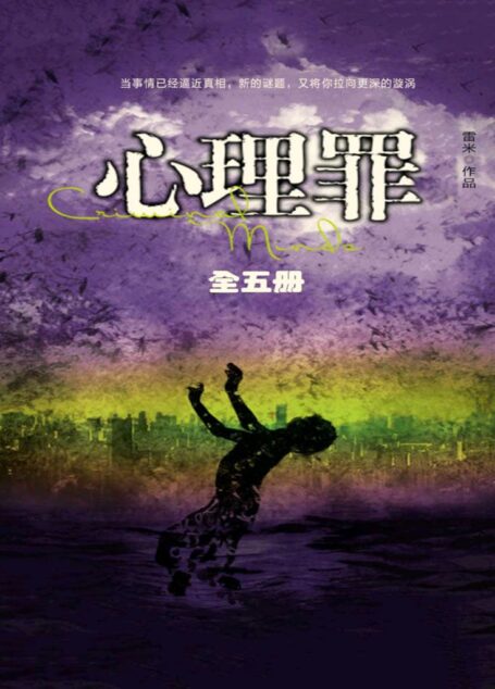 心理罪(全五册)