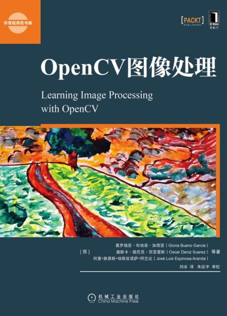 OpenCV图像处理 (华章程序员书库)