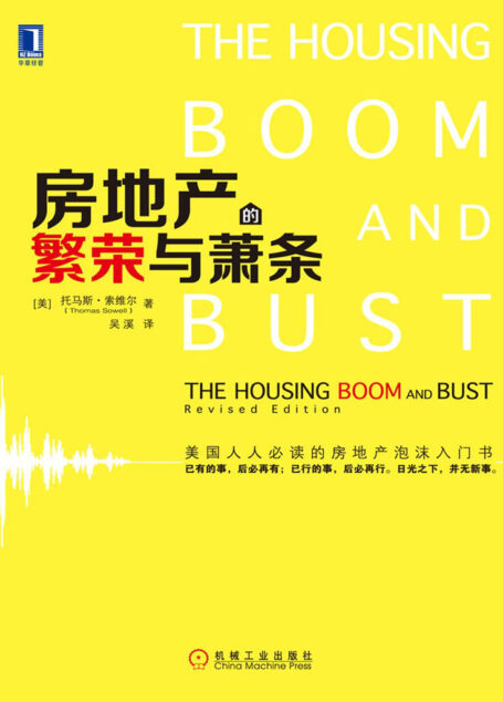 房地产的繁荣与萧条