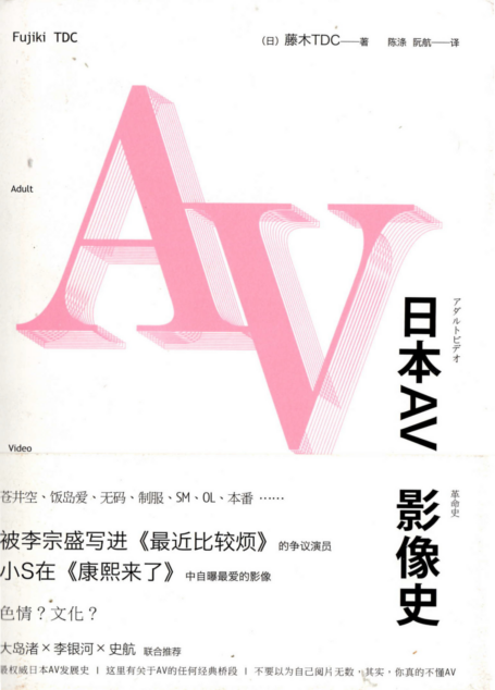 日本av影像史