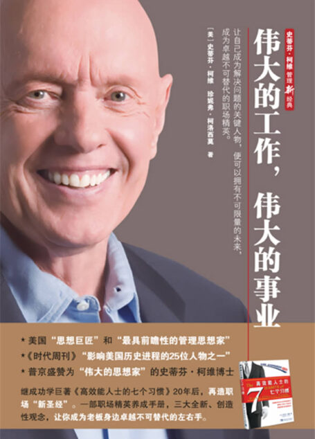伟大的工作,伟大的事业